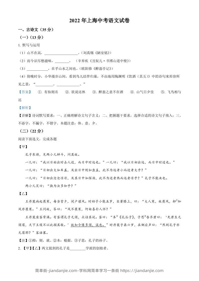 2022年上海市中考语文试题（含答案）-简单街-jiandanjie.com