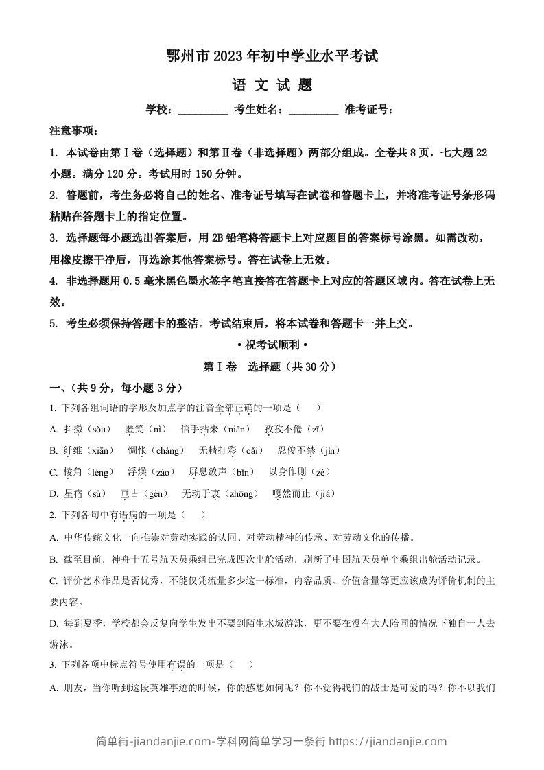 2023年湖北省鄂州市中考语文试题（空白卷）-简单街-jiandanjie.com