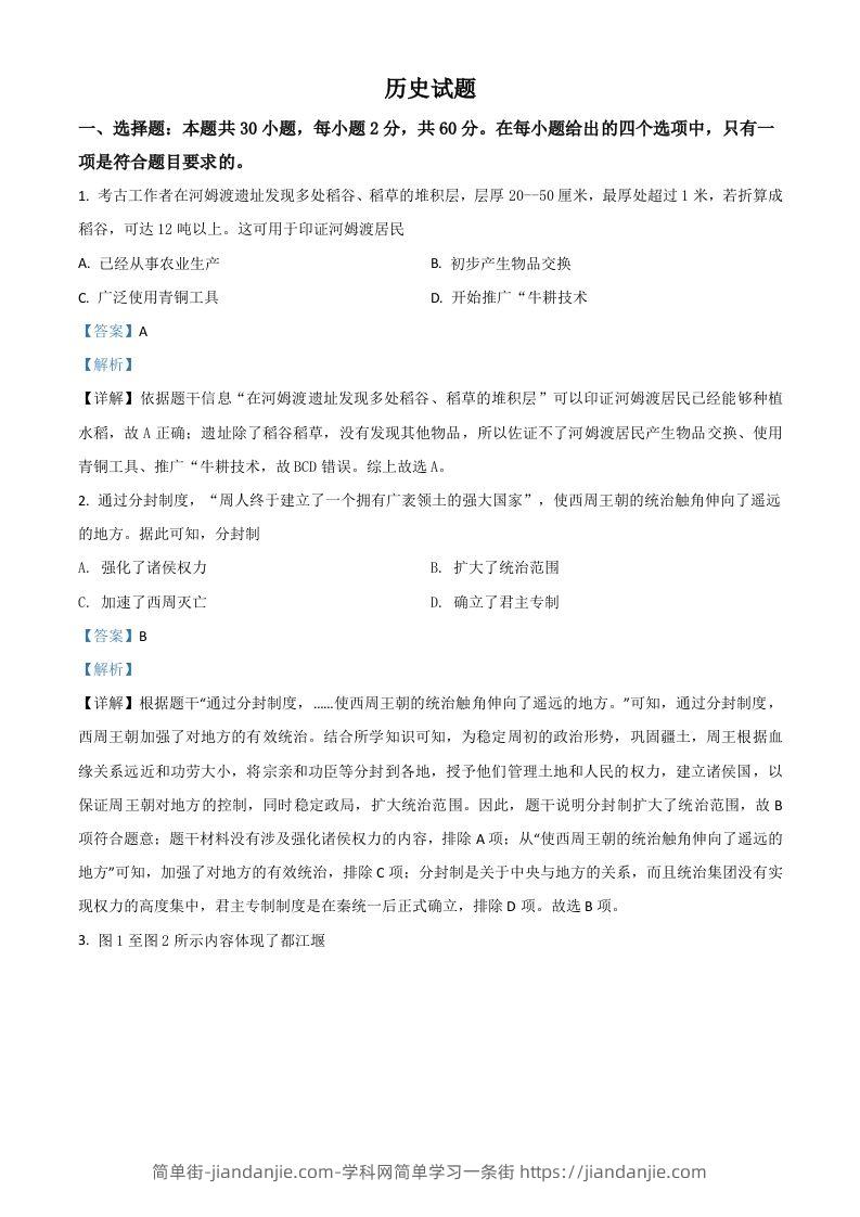 福建省2021年中考历史试题（含答案）-简单街-jiandanjie.com