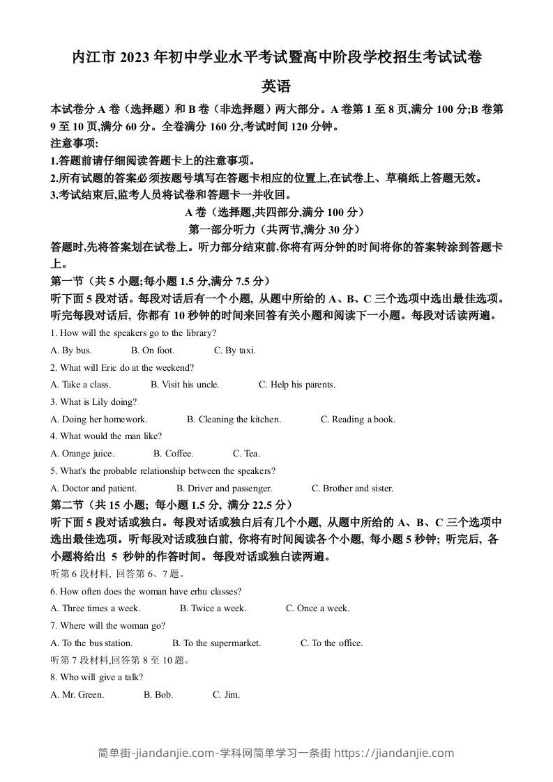 2023年四川省内江市中考英语真题（空白卷）-简单街-jiandanjie.com