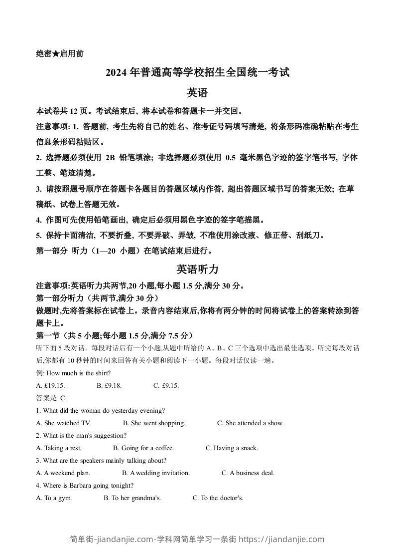 2024年高考英语试卷（新课标Ⅱ卷）（空白卷）-简单街-jiandanjie.com