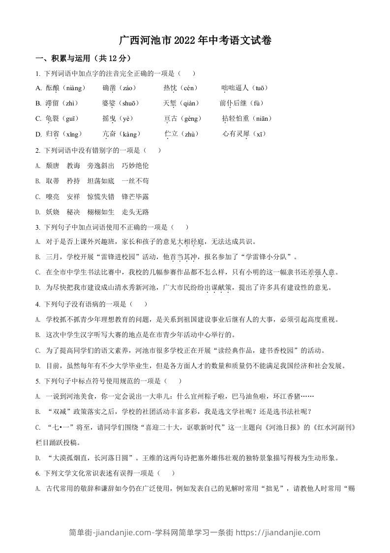 2022年广西河池市中考语文真题（空白卷）-简单街-jiandanjie.com