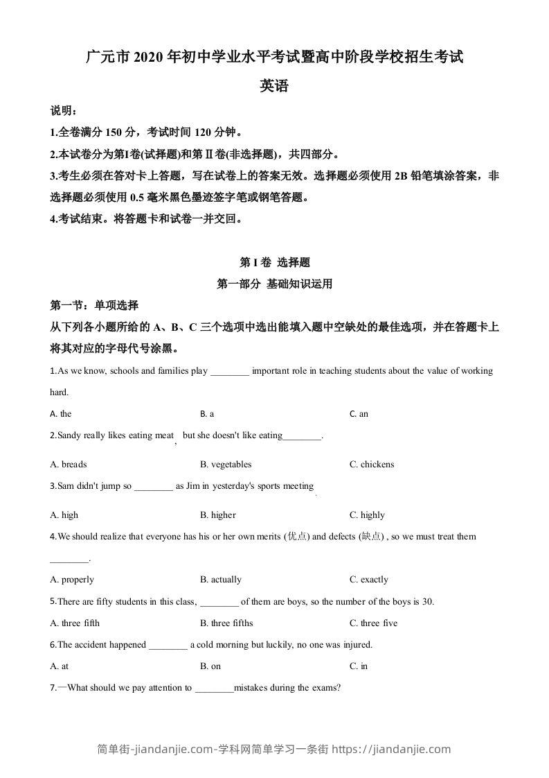 四川省广元市2020年中考英语试题（空白卷）-简单街-jiandanjie.com