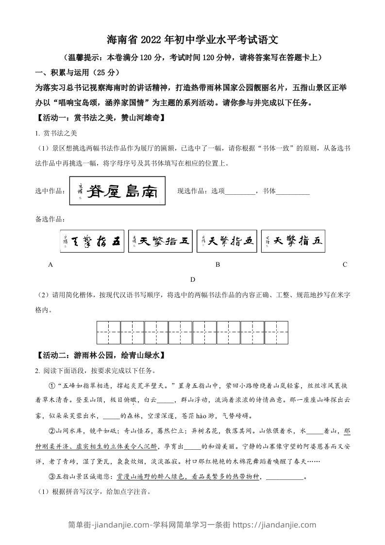 2022年海南省中考语文真题（空白卷）-简单街-jiandanjie.com