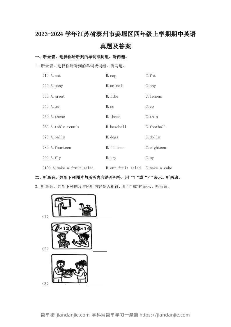 图片[1]-2023-2024学年江苏省泰州市姜堰区四年级上学期期中英语真题及答案(Word版)-简单街-jiandanjie.com