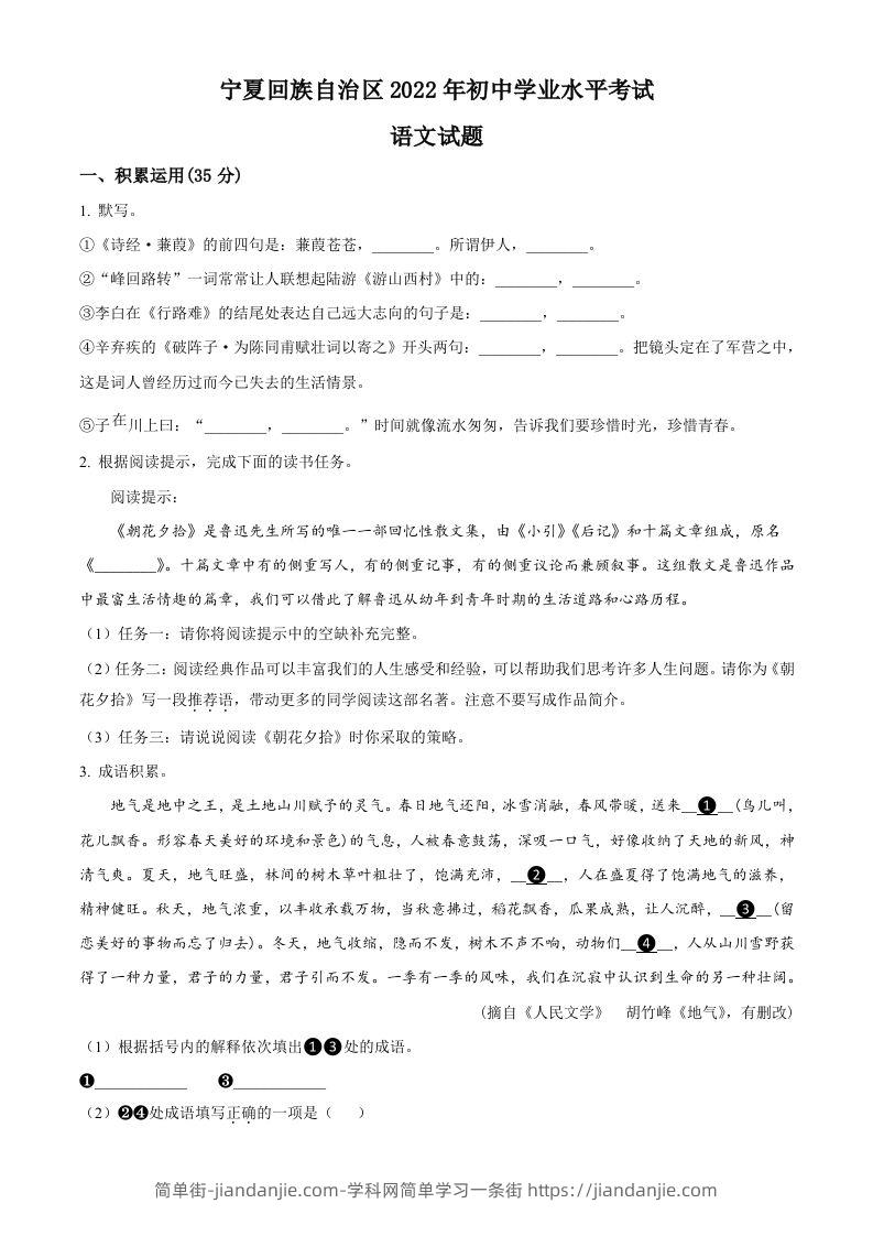 2022年宁夏回族自治区中考语文真题（空白卷）-简单街-jiandanjie.com