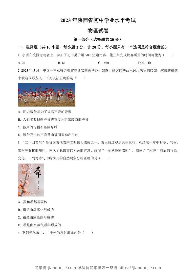 2023年陕西省中考物理真题（A卷）（空白卷）-简单街-jiandanjie.com