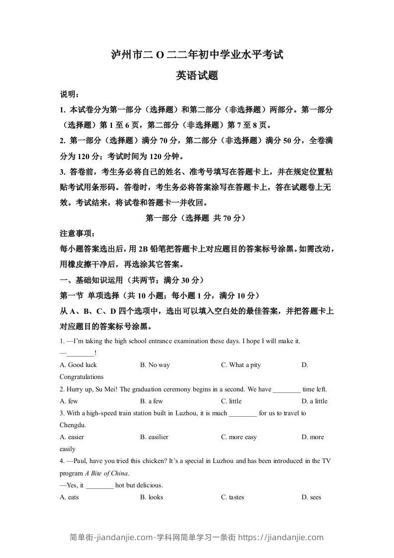 2022年四川省泸州市中考英语真题（空白卷）-简单街-jiandanjie.com