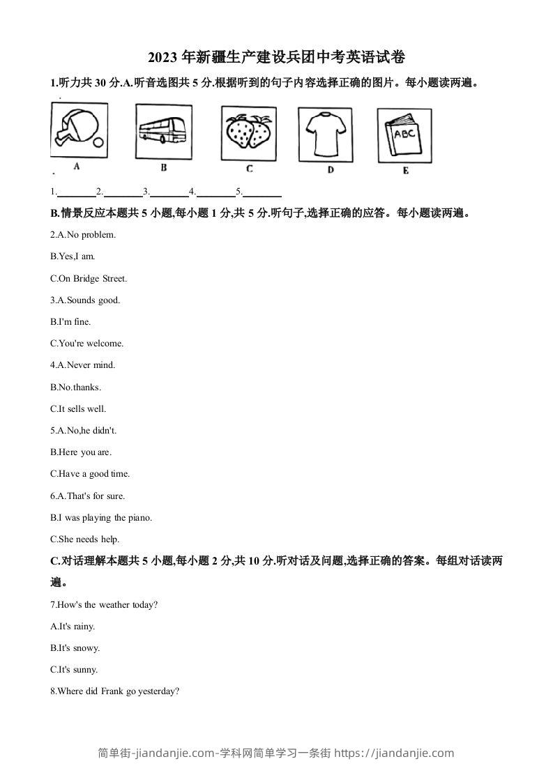 2023年新疆维吾尔自治区中考英语真题（含答案）-简单街-jiandanjie.com