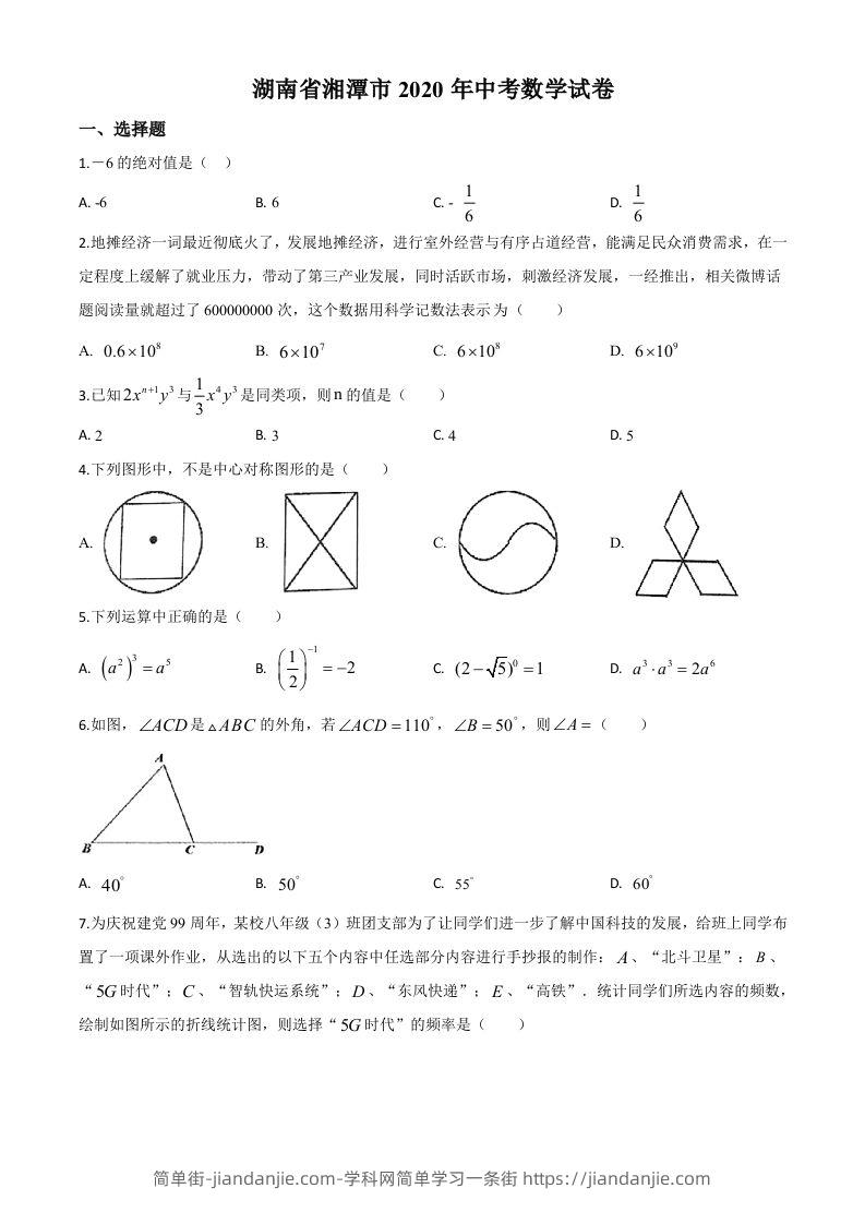 湖南省湘潭市2020年中考数学试题（空白卷）-简单街-jiandanjie.com
