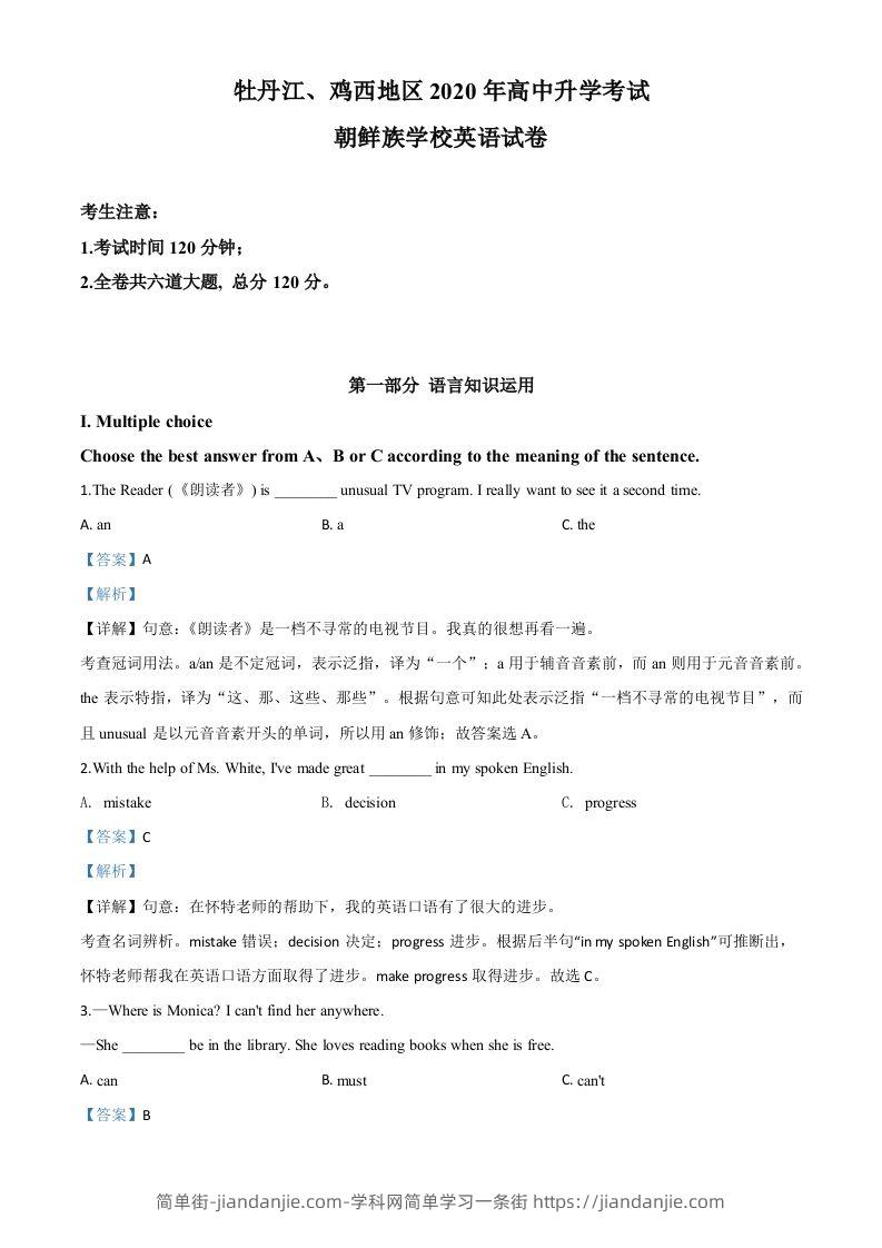 图片[1]-黑龙江省牡丹江、鸡西地区朝鲜族学校2020年中考英语试题（含答案）-简单街-jiandanjie.com