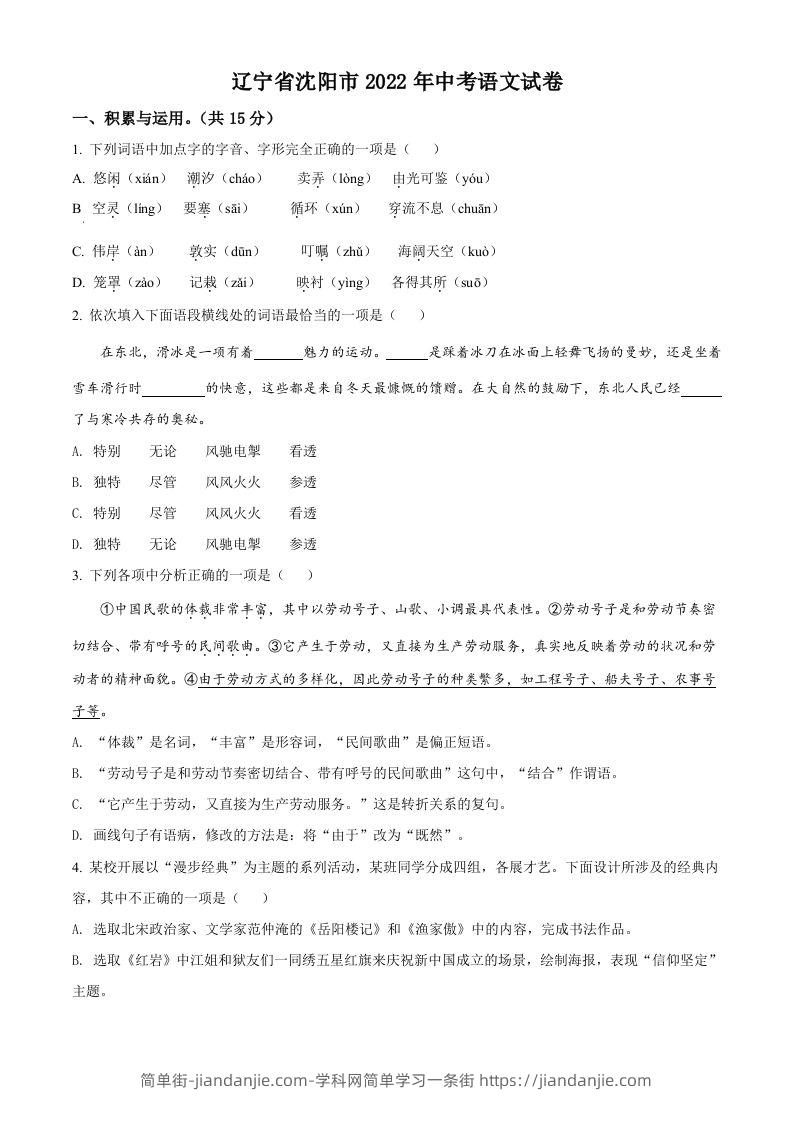 2022年辽宁省沈阳市中考语文真题（空白卷）-简单街-jiandanjie.com