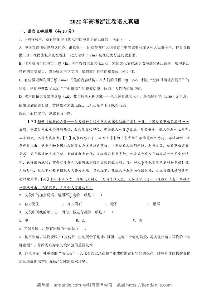 2022年高考语文试卷（浙江）（空白卷）-简单街-jiandanjie.com