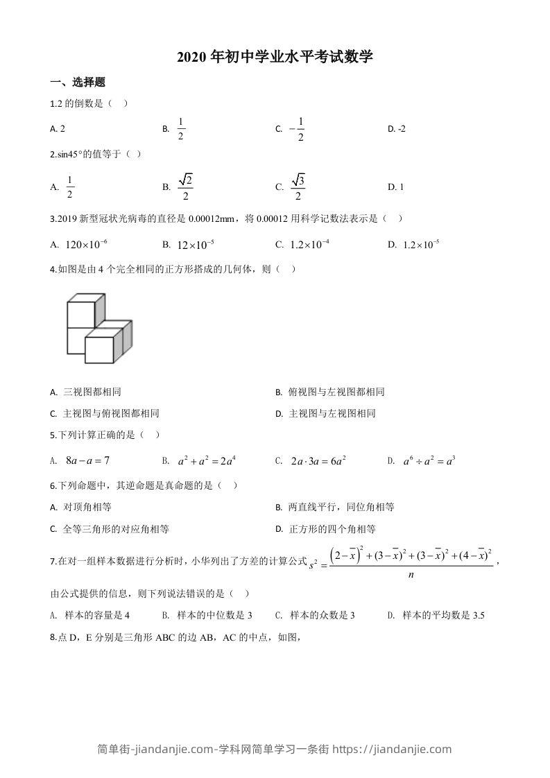 广西玉林市2020年中考数学试题（空白卷）-简单街-jiandanjie.com