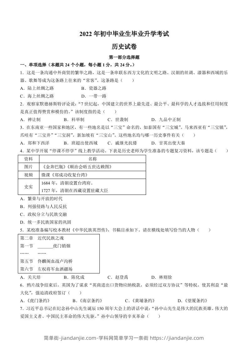 2022年辽宁省营口市中考历史真题及答案-简单街-jiandanjie.com