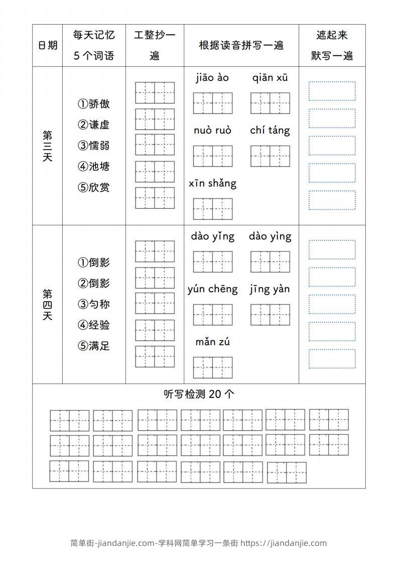 图片[2]-【生字打卡每日一练】三下语文-简单街-jiandanjie.com