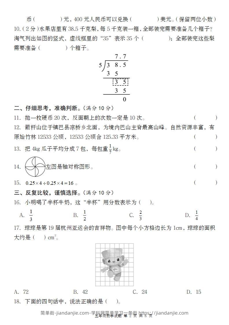 图片[2]-【北师大版】2024-2025学年五上数学期末考试名校真题卷（带答题卡）-简单街-jiandanjie.com