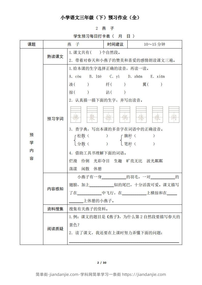 图片[2]-三下语文预习单（无答案）-简单街-jiandanjie.com