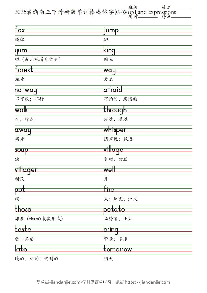 2025春新版三下外研版英语单词棒棒体字帖-Wordandexpressions-简单街-jiandanjie.com