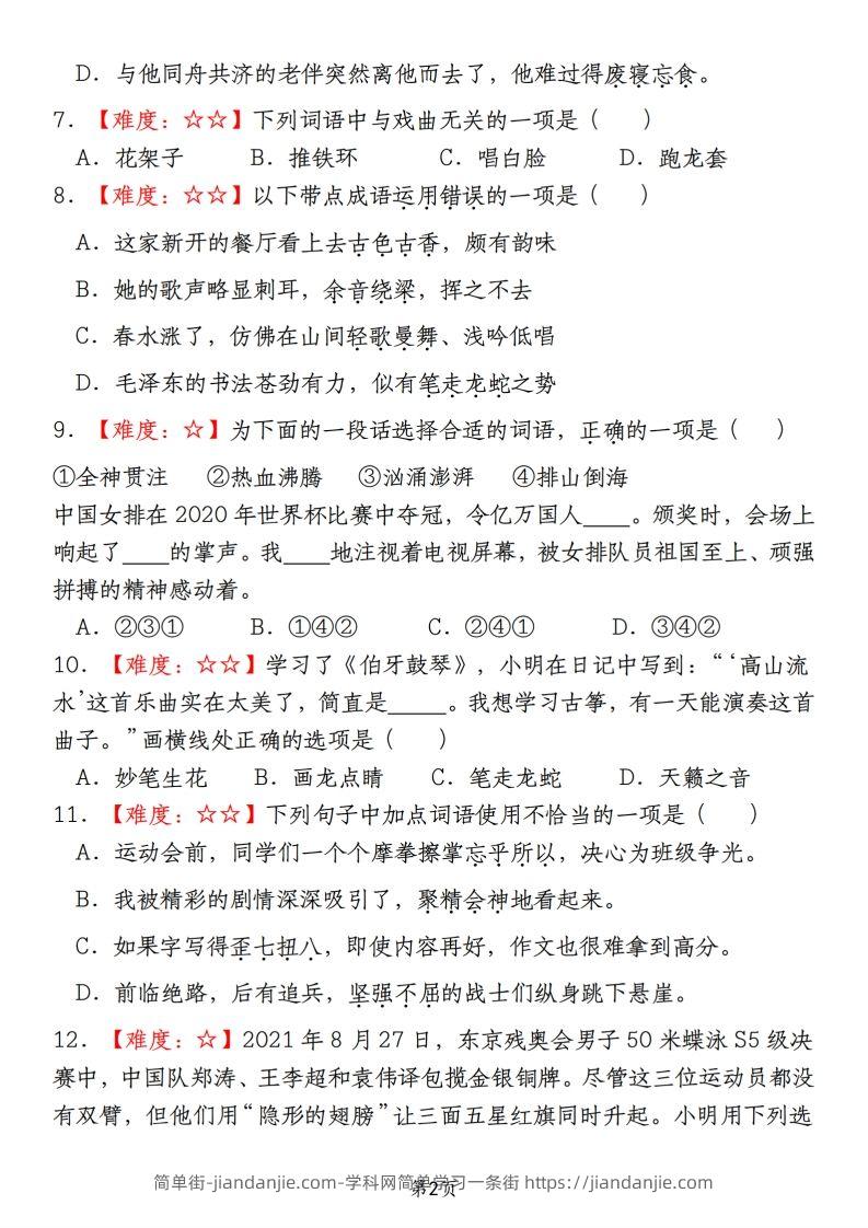 图片[2]-【期末真题分类复习（2）词语运用】六上语文-简单街-jiandanjie.com