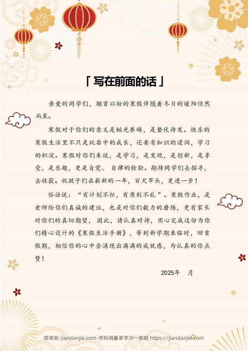 图片[2]-2025四年级下数学寒假作业.-简单街-jiandanjie.com