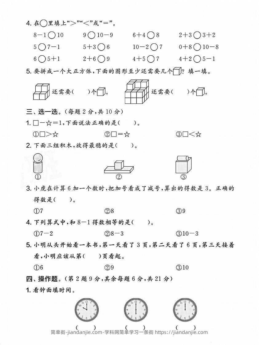 图片[2]-2024北师大版一年级上册数学期末测试卷(1)-简单街-jiandanjie.com