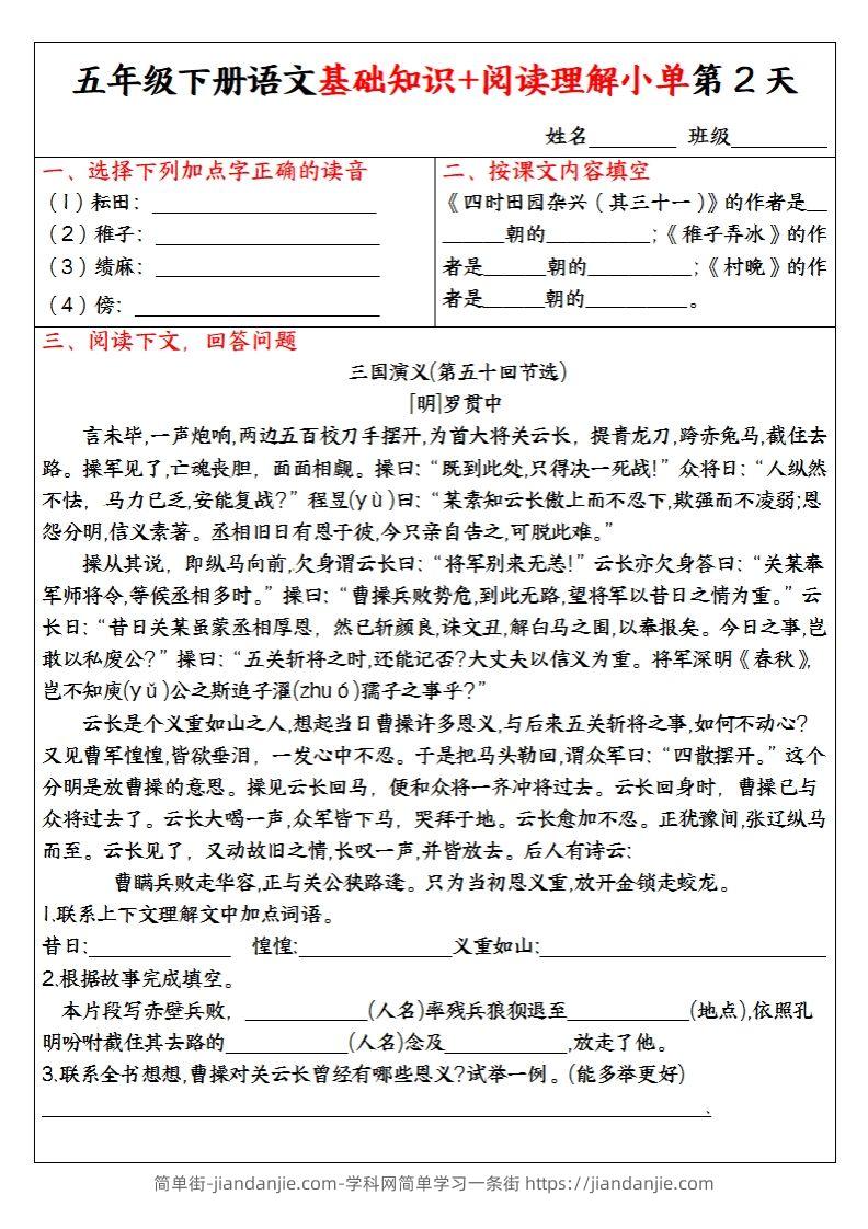 图片[2]-【基础知识+阅读理解小单】五下语文-简单街-jiandanjie.com