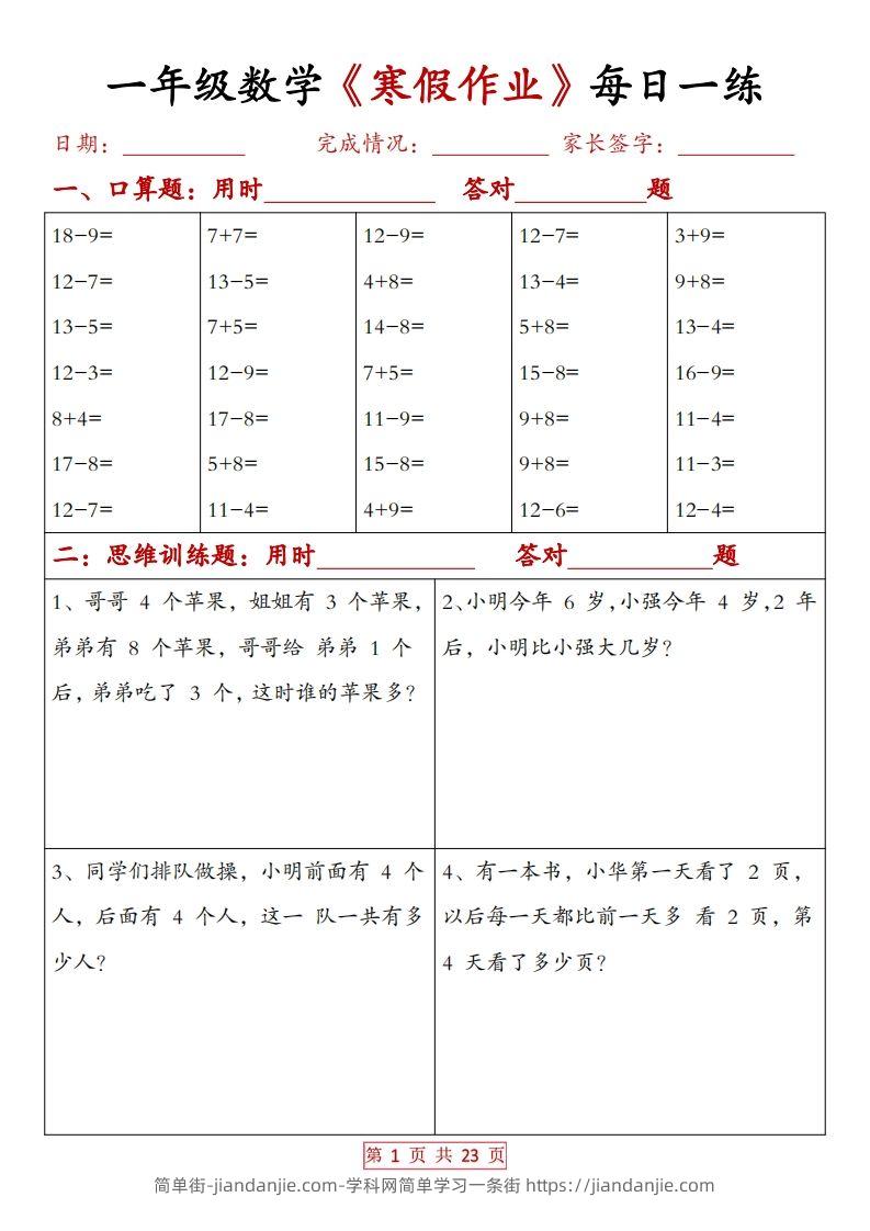 一下数学【寒假作业每日一练20天（有答案）】-简单街-jiandanjie.com