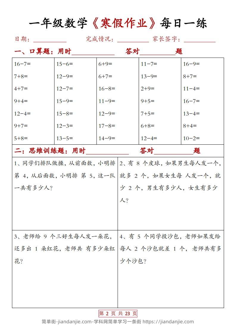 图片[2]-一下数学【寒假作业每日一练20天（有答案）】-简单街-jiandanjie.com