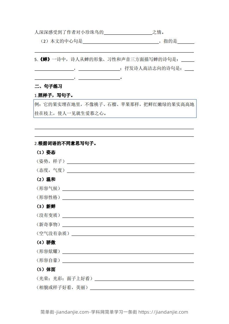 图片[2]-【1-8单元期末复习知识点总结-空白】五上语文-简单街-jiandanjie.com