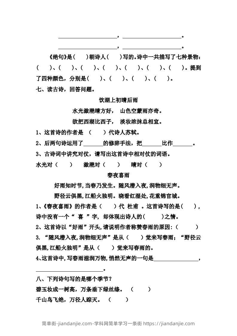 图片[2]-【第六单元课课练】二下语文-简单街-jiandanjie.com