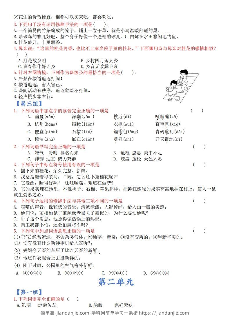 图片[2]-【期末复习选择题专项（空白）】五上语文-简单街-jiandanjie.com