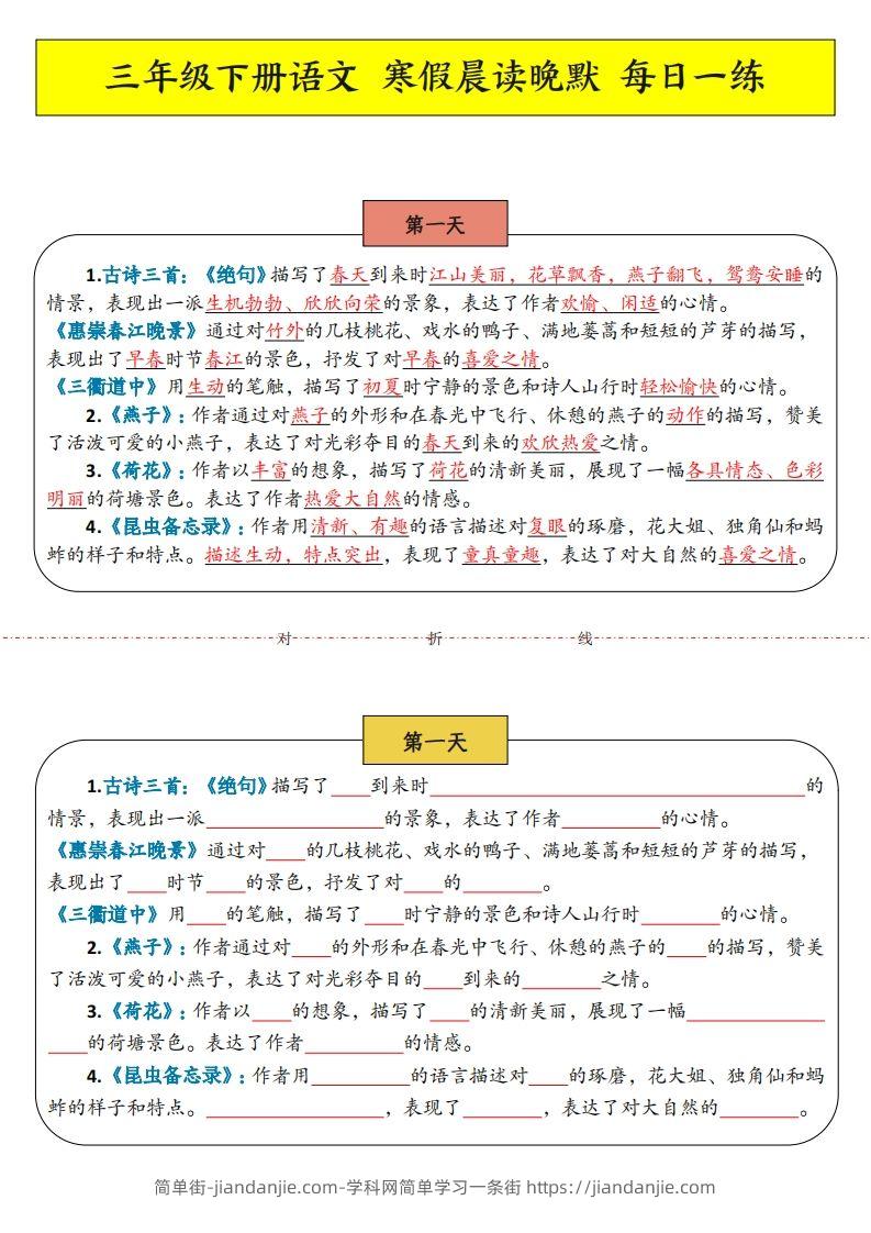 三下语文寒假预习：课文内容中心思想晨读晚默-简单街-jiandanjie.com