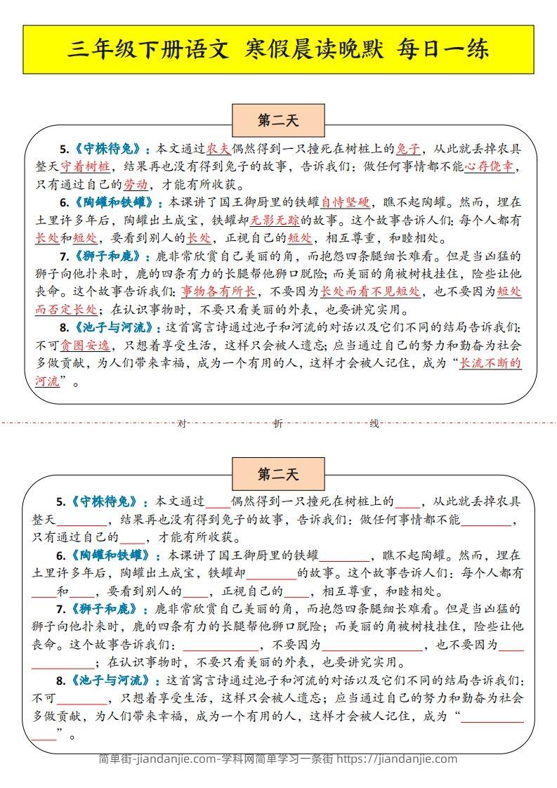 图片[2]-三下语文寒假预习：课文内容中心思想晨读晚默-简单街-jiandanjie.com