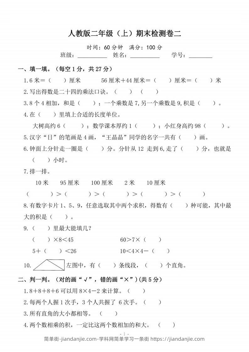 二上人教版数学期末模拟卷.4-简单街-jiandanjie.com