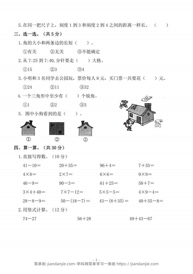 图片[2]-二上人教版数学期末模拟卷.4-简单街-jiandanjie.com