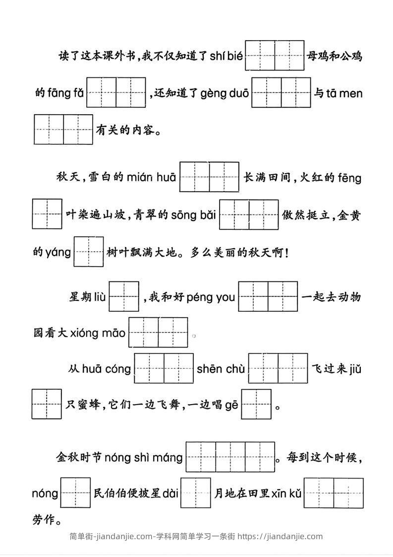 图片[2]-二年级语文上册期末专项复习情景默写(1)-简单街-jiandanjie.com