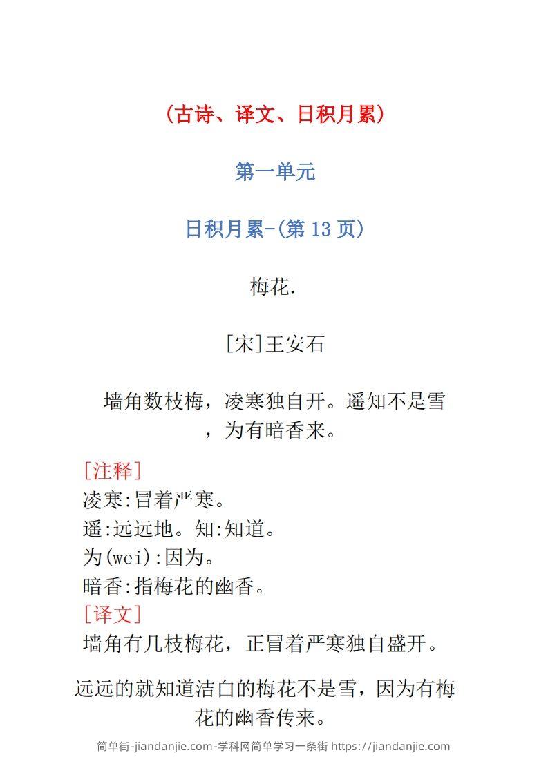 图片[2]-二年级语文上册必背汇总-简单街-jiandanjie.com