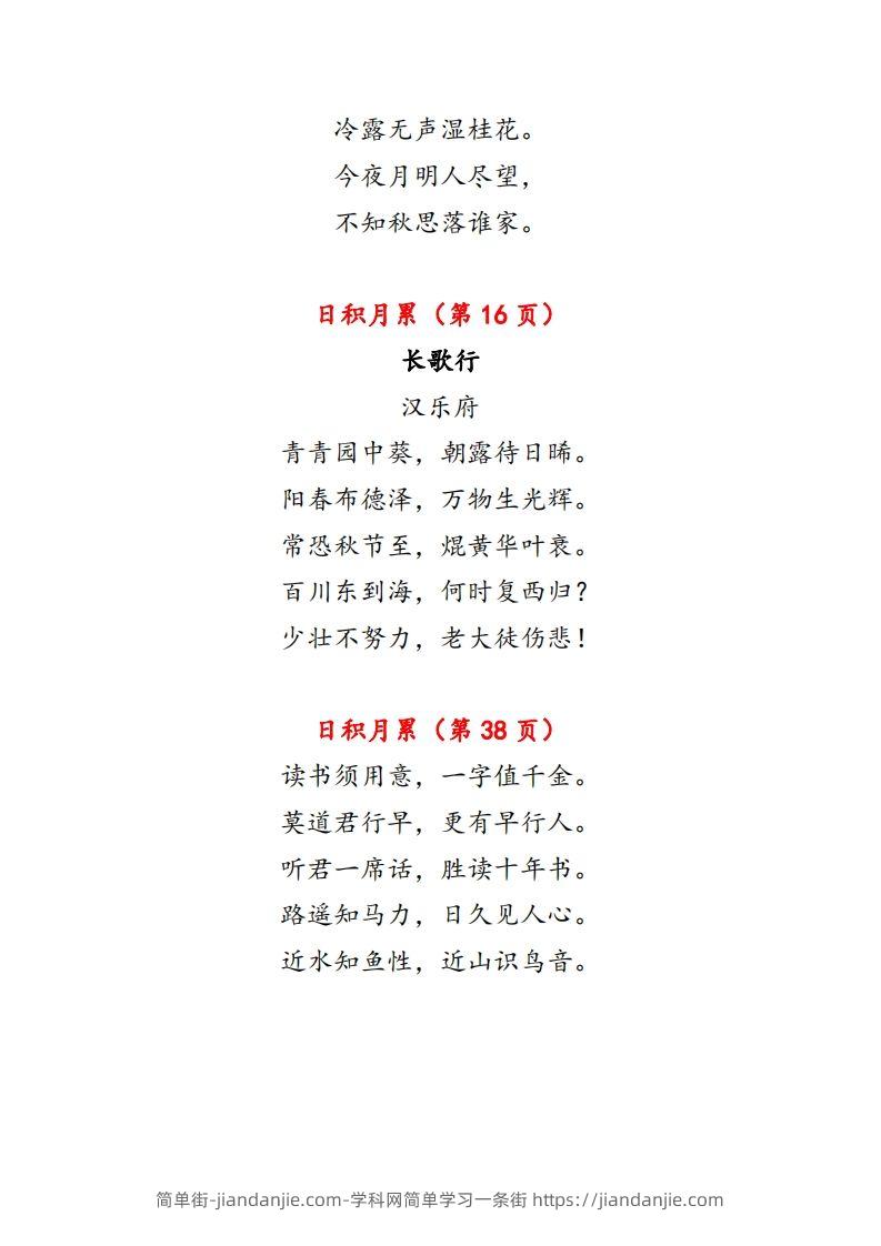 图片[2]-【课文必背内容汇总（课文、古诗、日积月累）】六下语文-简单街-jiandanjie.com