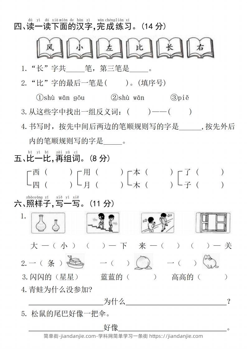 图片[2]-24年一上语文期末检测卷(4)-简单街-jiandanjie.com