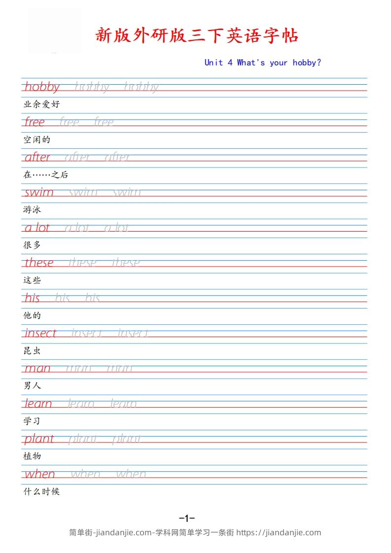 新外研版三下英语Unit4-简单街-jiandanjie.com