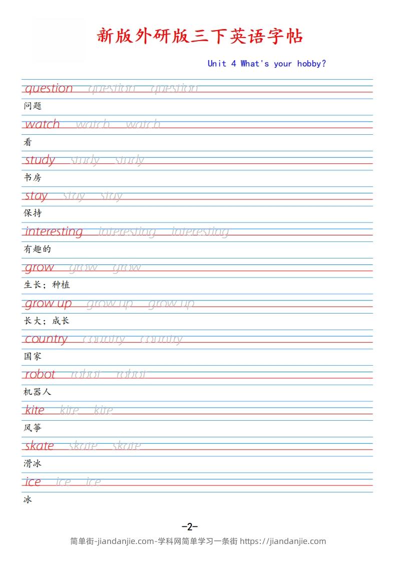 图片[2]-新外研版三下英语Unit4-简单街-jiandanjie.com