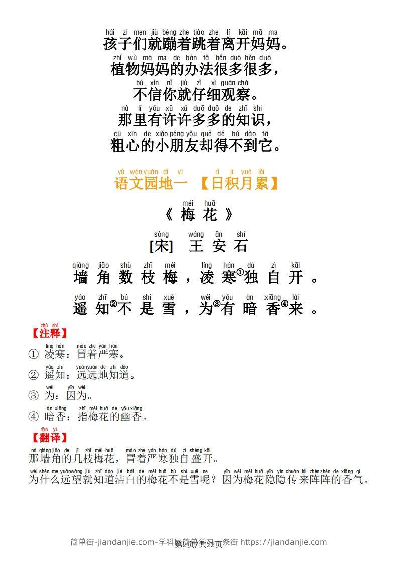 图片[2]-二年级语文上册必背内容及默写表-简单街-jiandanjie.com