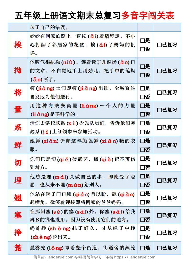 图片[2]-【期末总复习闯关表】五上语文-简单街-jiandanjie.com