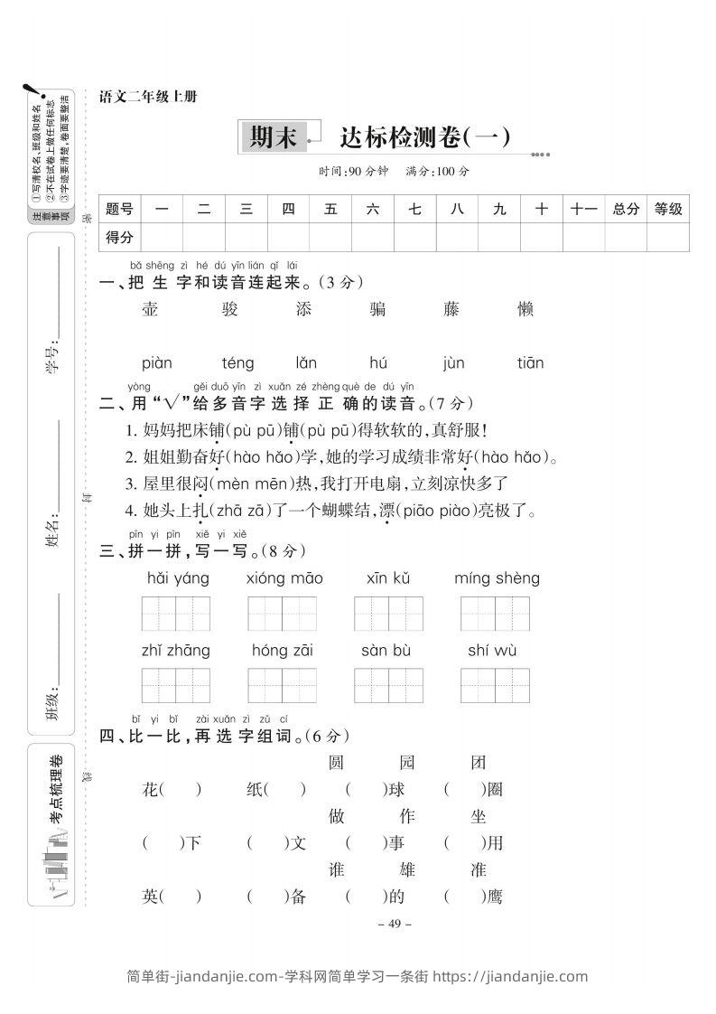 二上语文期末测试3套-简单街-jiandanjie.com