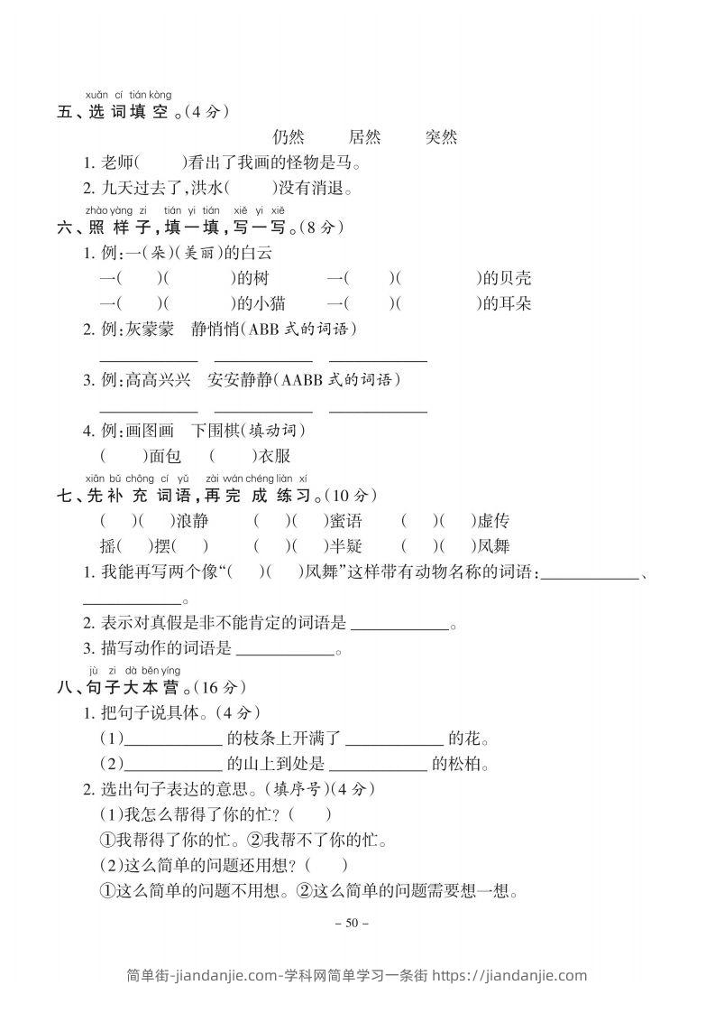 图片[2]-二上语文期末测试3套-简单街-jiandanjie.com