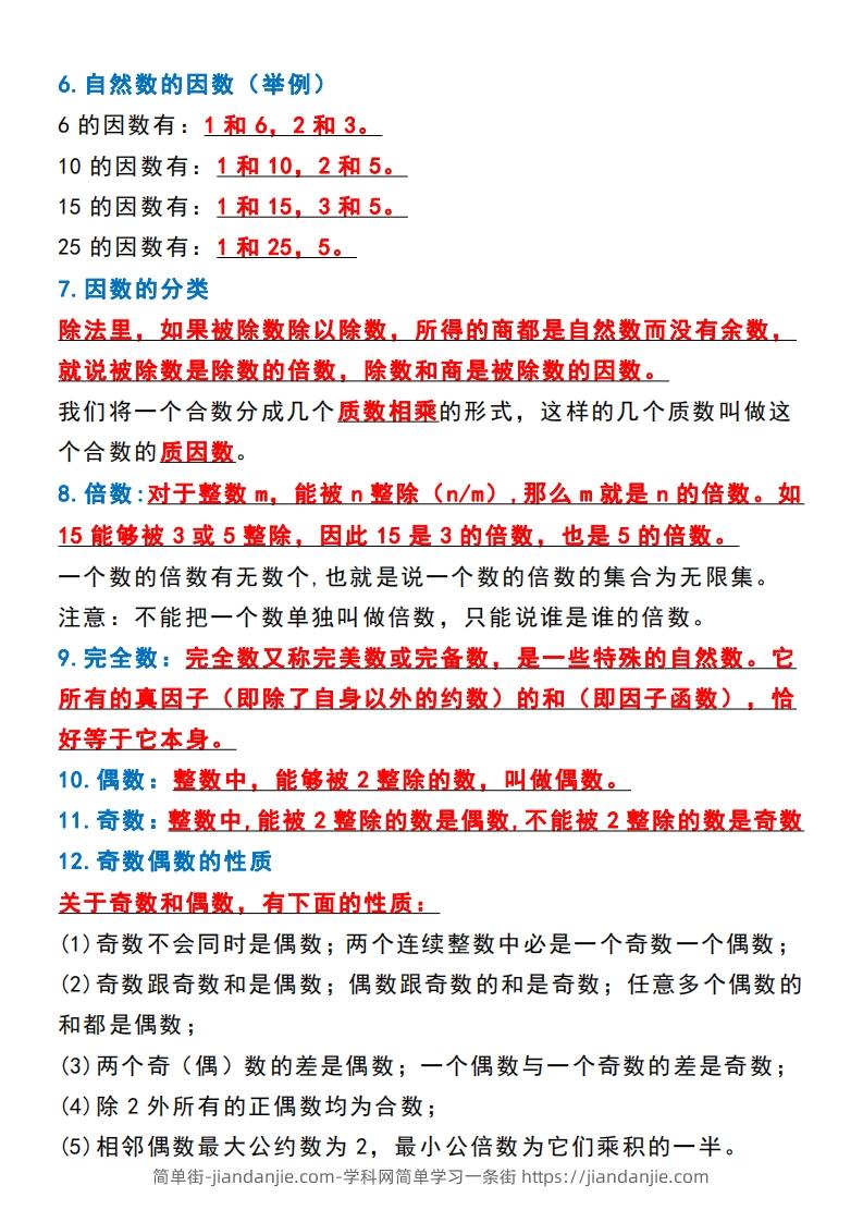 图片[2]-五年级数学下册必背知识点归纳整理-简单街-jiandanjie.com