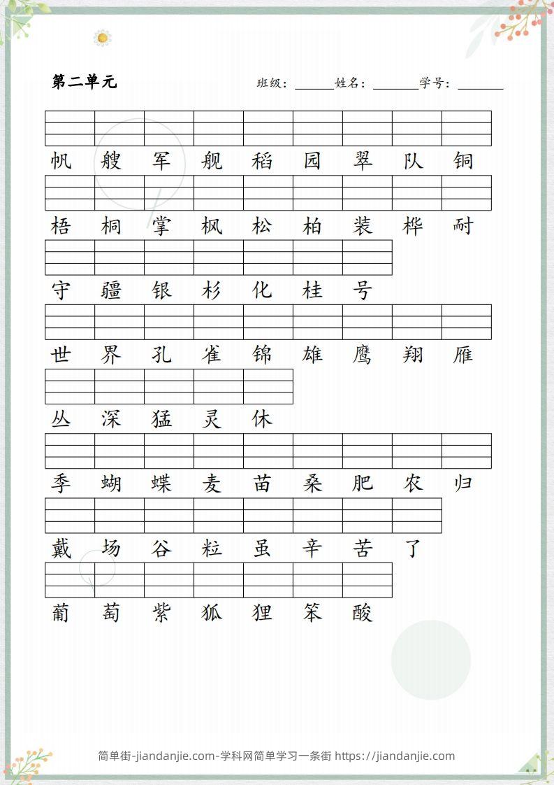 图片[2]-【识字表注音练习】二上语文-简单街-jiandanjie.com