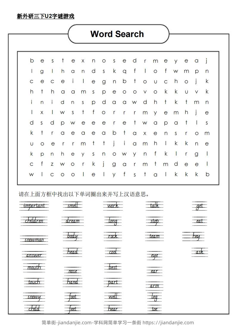 新外研三下英语U2字谜游戏-简单街-jiandanjie.com