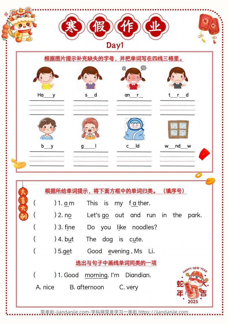 三年级牛津沪教版英语【寒假作业】-简单街-jiandanjie.com